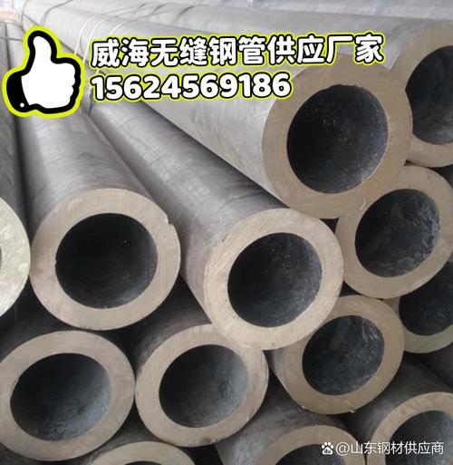 威海无缝钢管现货供应商,威海无缝钢管销售厂家,威海钢材市场,威海